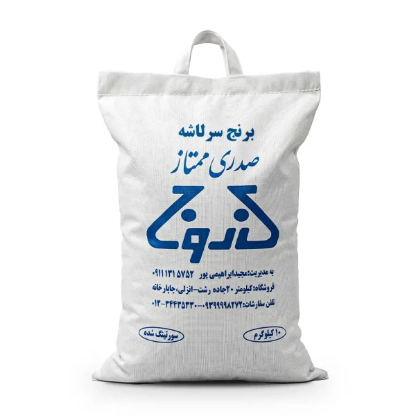 برنج سرلاشه صدری